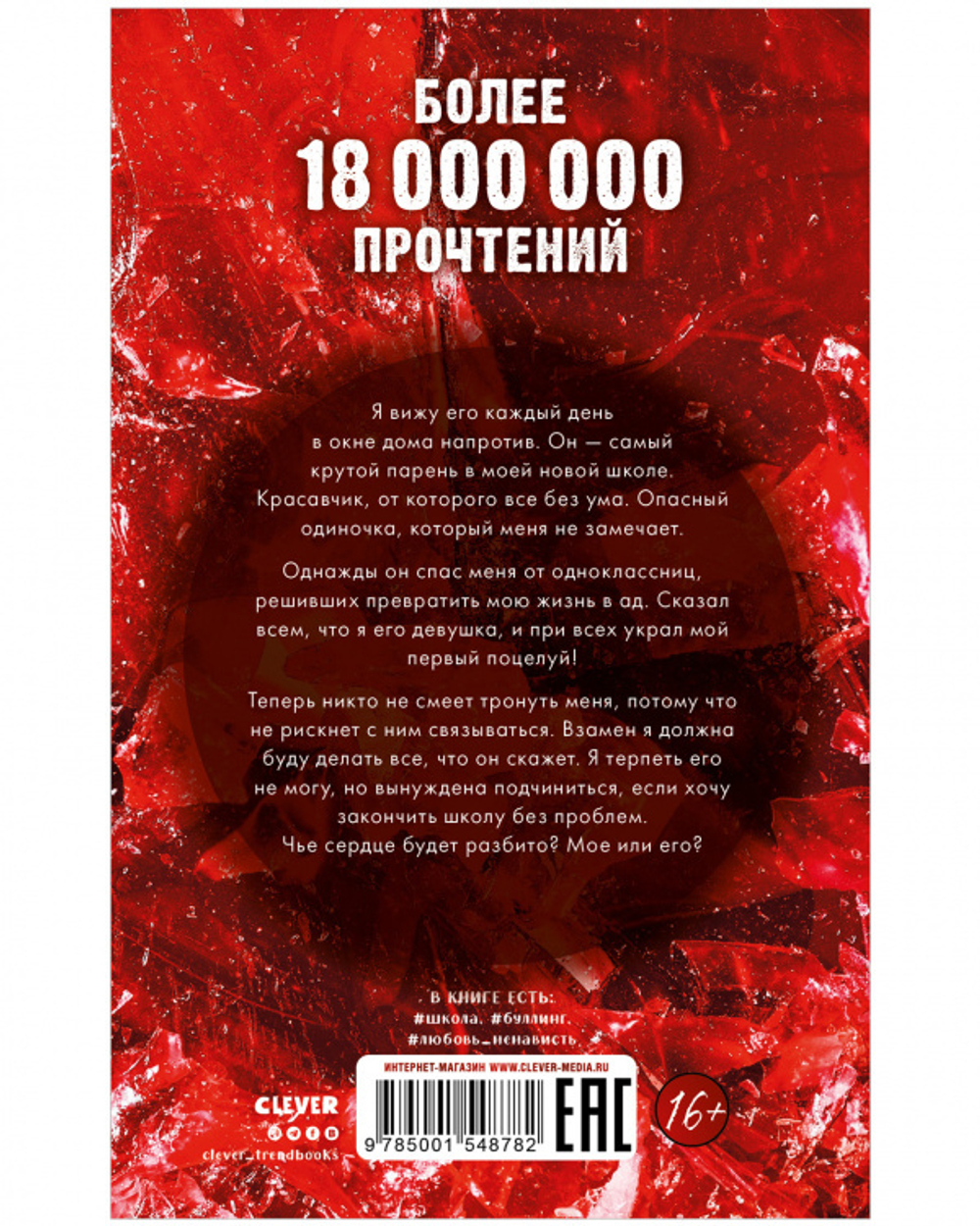 Твое сердце будет разбито с мерчем