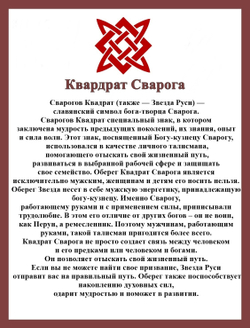 Подвес "Квадрат Сварога". Коричневый 8 см