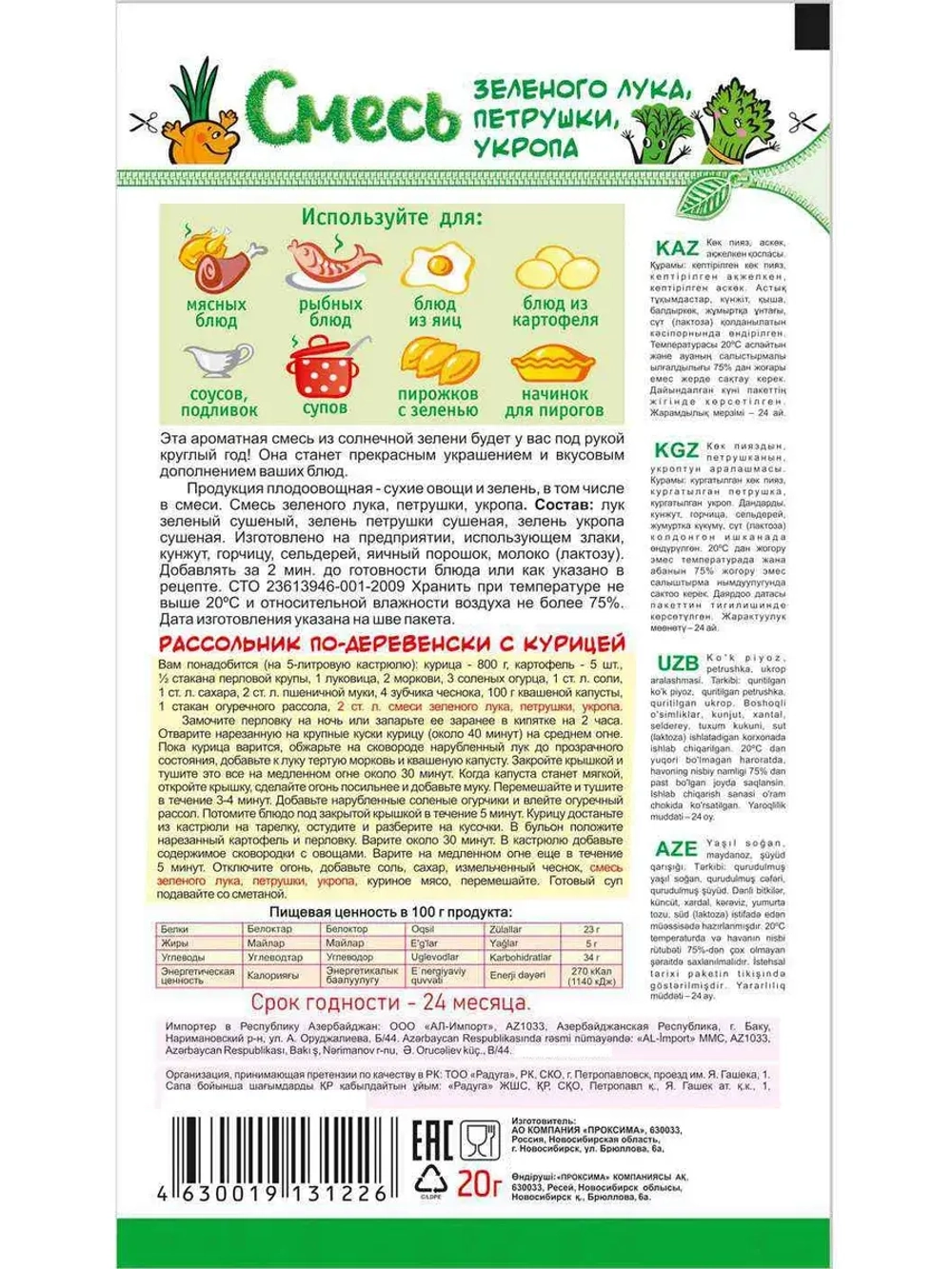 Смесь Зеленого Лука, Петрушки, Укропа 20 г * 5 шт