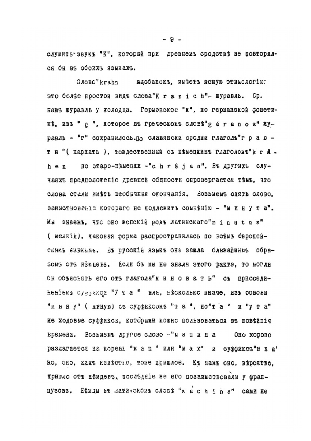 Введение в славянскую филологию | Р. Ф. Брандт