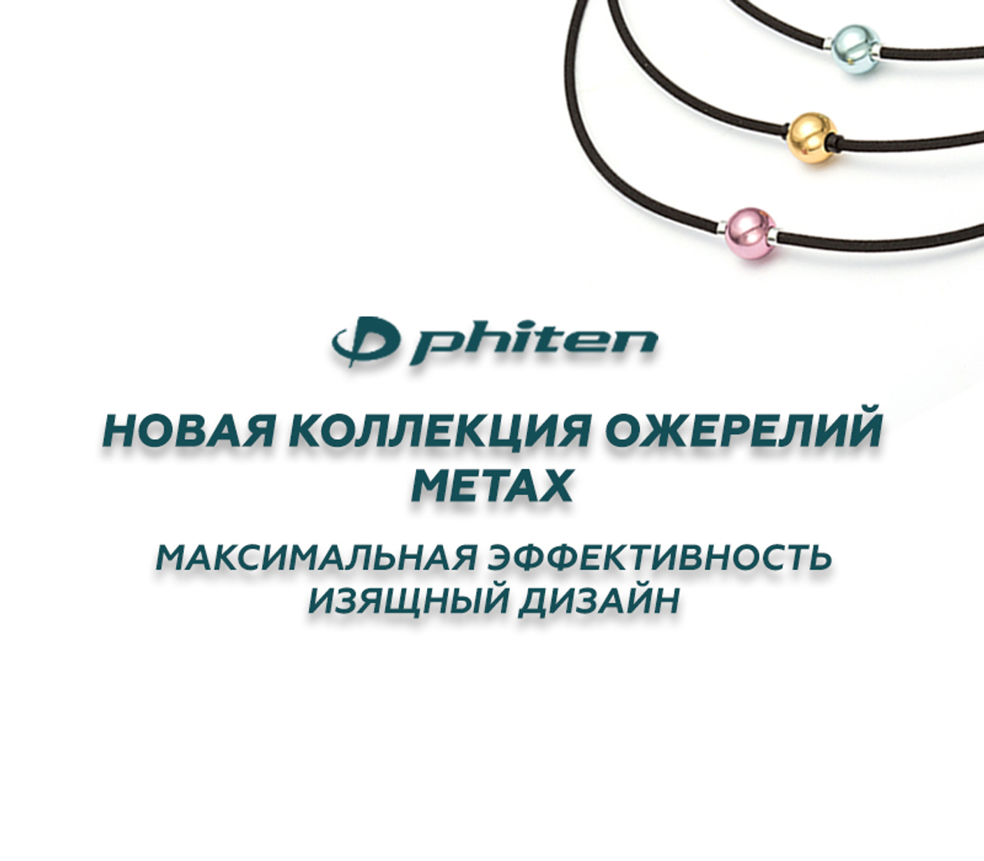 Тейпы и другая продукция Phiten® от единственного эксклюзивного ...