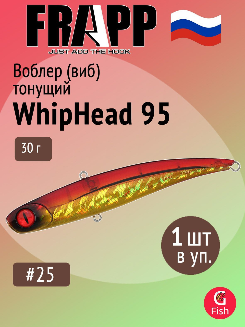 Воблер (Vib) Frapp Whiphead 95 30g #36