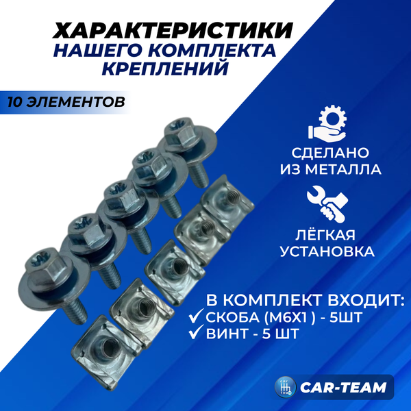 Комплект крепления переднего крыла на Лада Веста, Xray, Largus, Renault Logan, Sandero, Duster, Kaptur