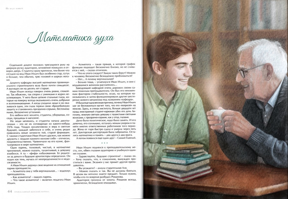 Журнал "Славянка" №5 сентябрь-октябрь 2025 г. (уценка)