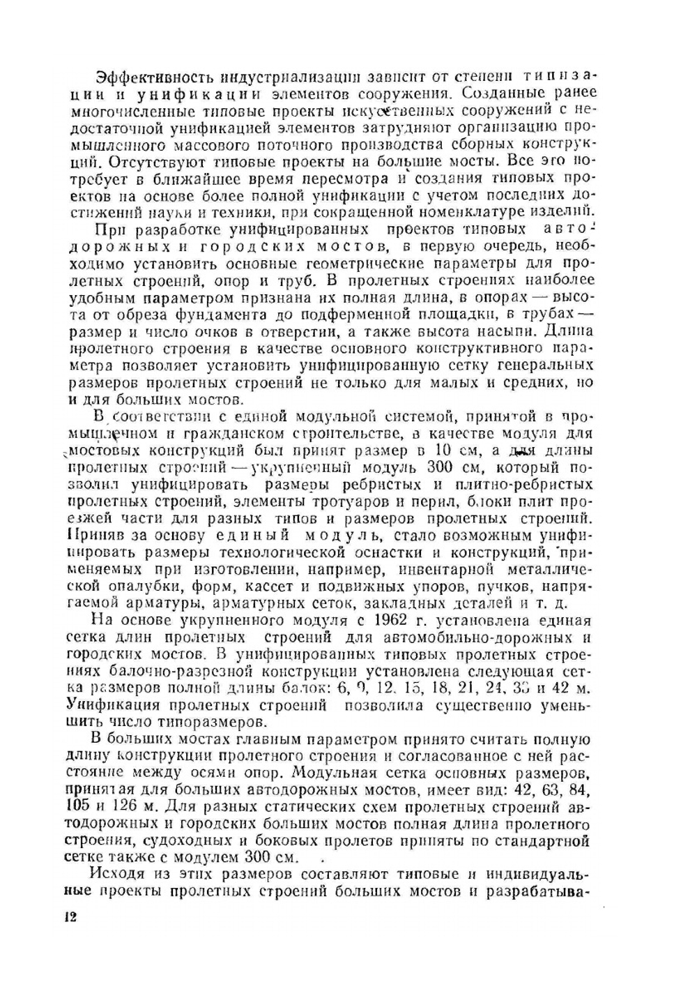Строительство мостов. Учебник | Н.М. Колоколов; Б.М. Вейнблат