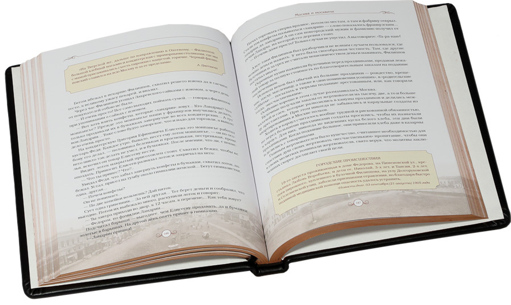 Москва и москвичи