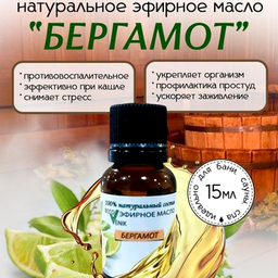 Эфирные масла