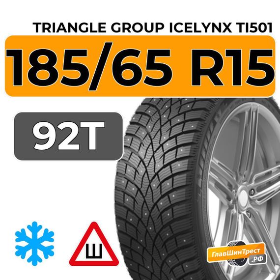 Triangle Group IcelynX TI501 185/65 R15 92T шип.