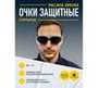 Открытые защитные очки затемненные Delta Plus PACAYA со съёмным обтюратором PACAYNOFU