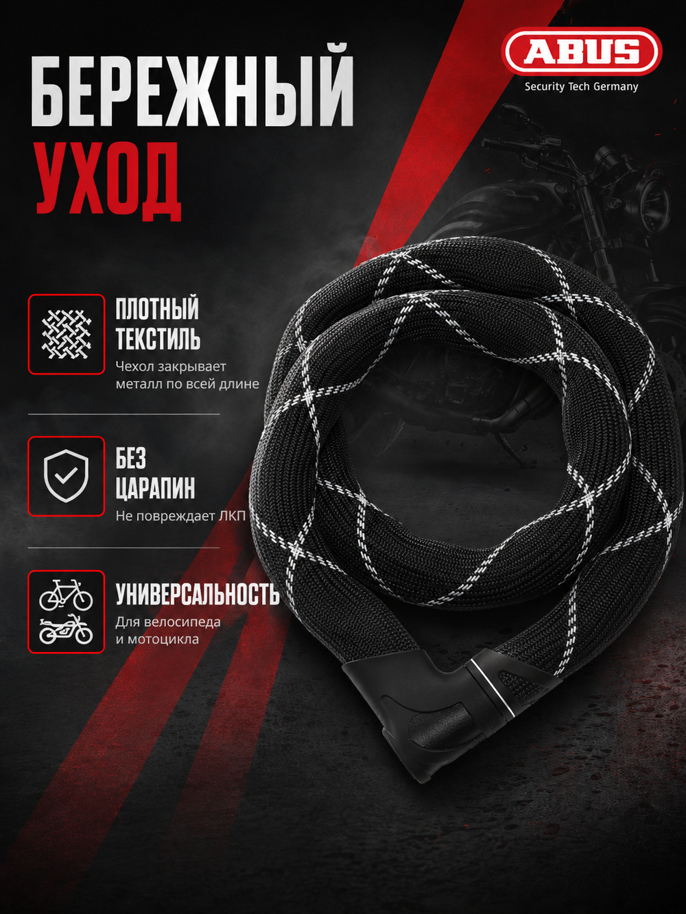 Цепь с замком в оплётке 8210/110 IVEN Chain