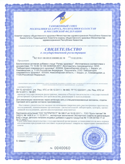 Свидетельство о государственной регистрации