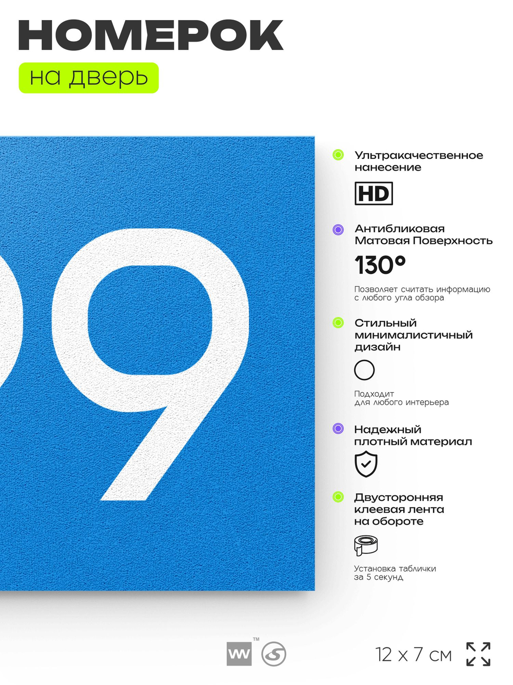 Номер на дверь 699, табличка на дверь для офиса, квартиры, кабинета, аудитории, склада, голубая 120х70 мм, Айдентика Технолоджи
