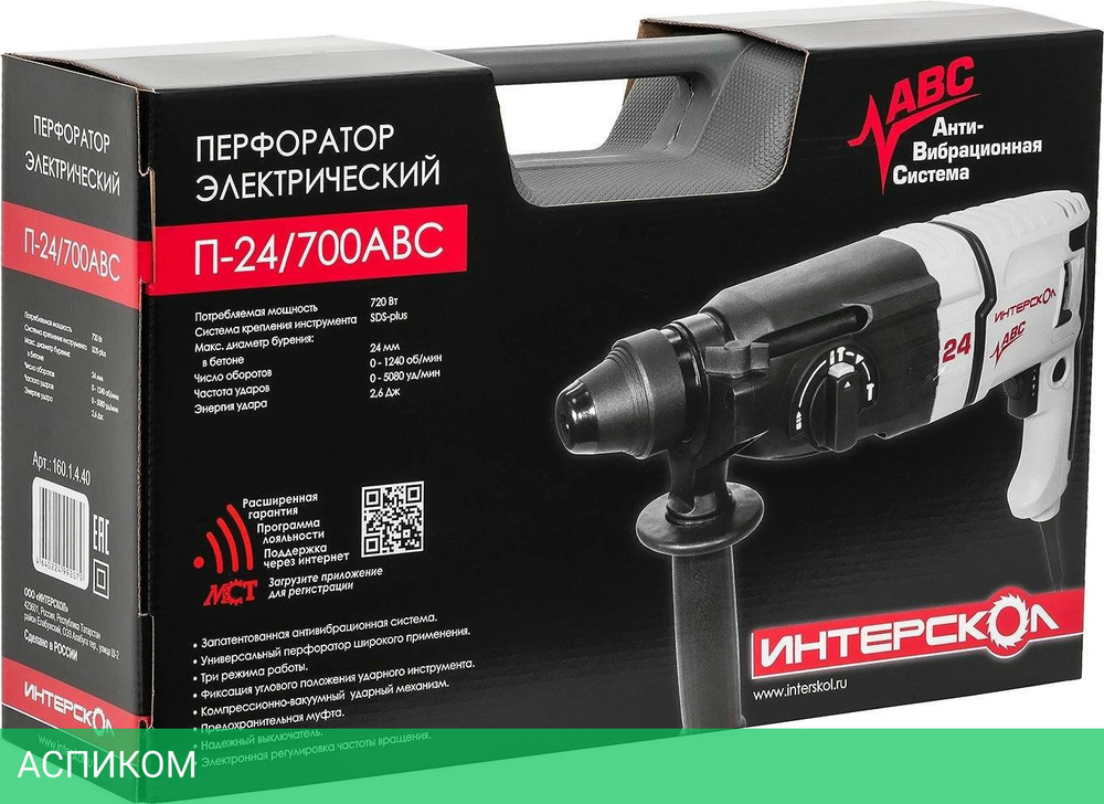 Перфоратор Интерскол П-24/700АВС (160.1.4.40)