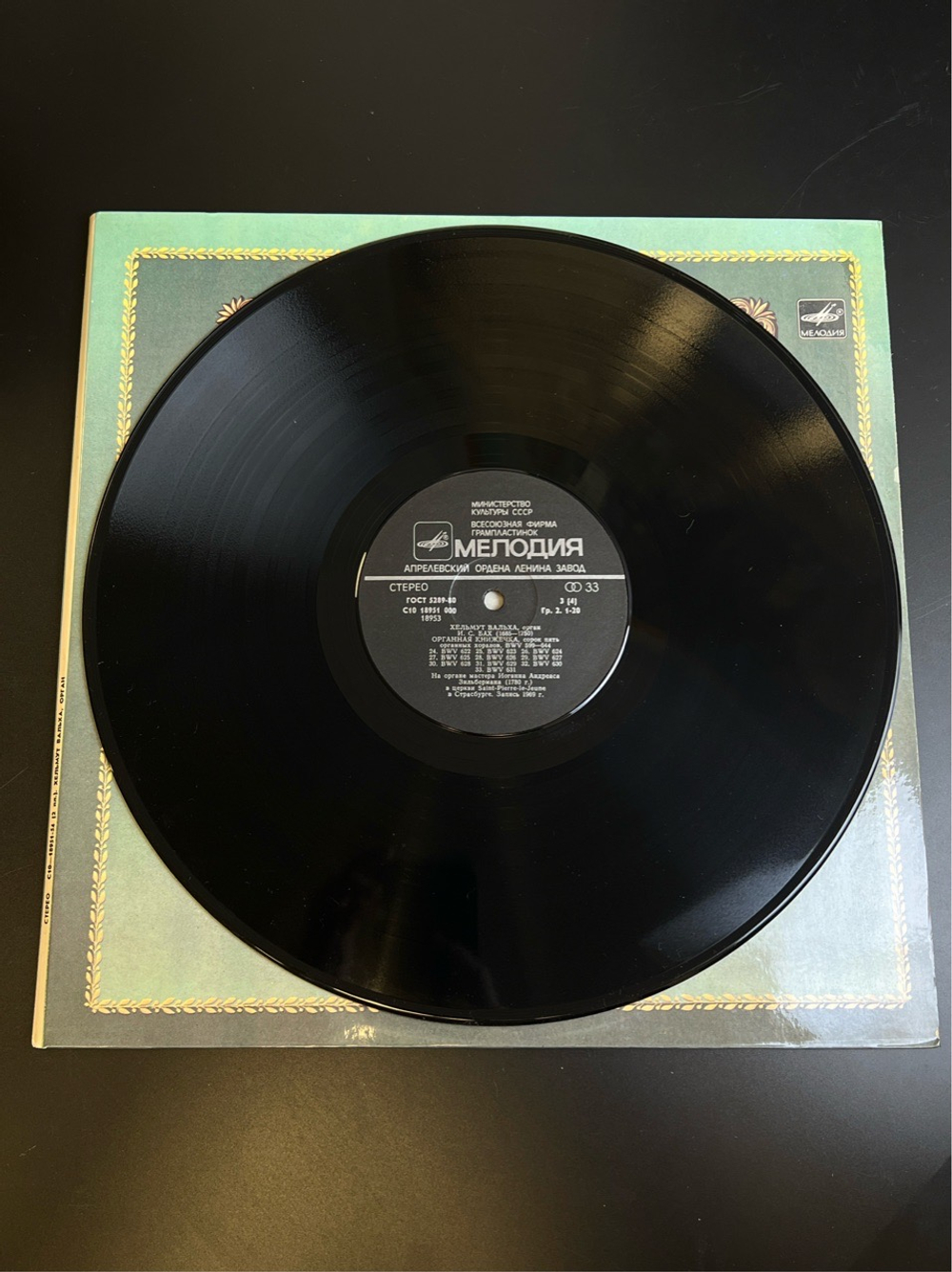 2 LP Хельмут Вальха, Бах - Орган. Из Сокровищницы Мирового Исполнительского Искусства. 2 Виниловые пластинки 12 дюймов. Мелодия СССР 1983 год.