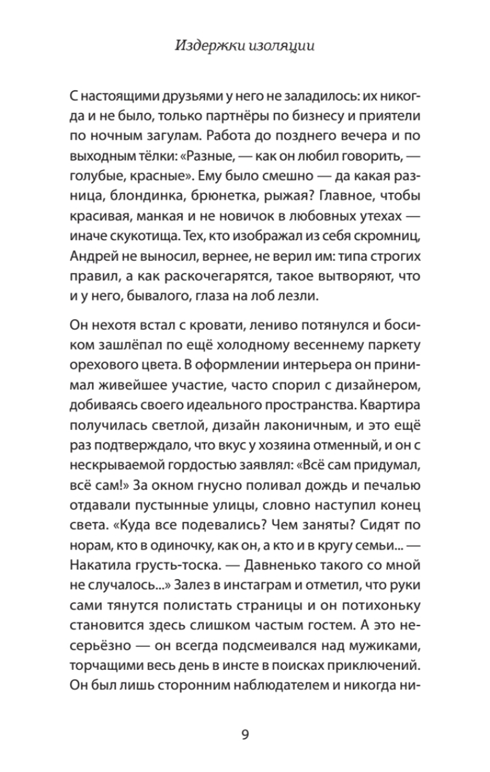 Издержки изоляции, или Лето 2020, которого не было