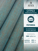 Ткань мебельная Рогожка отрез 250х140 см, обивочная ткань
