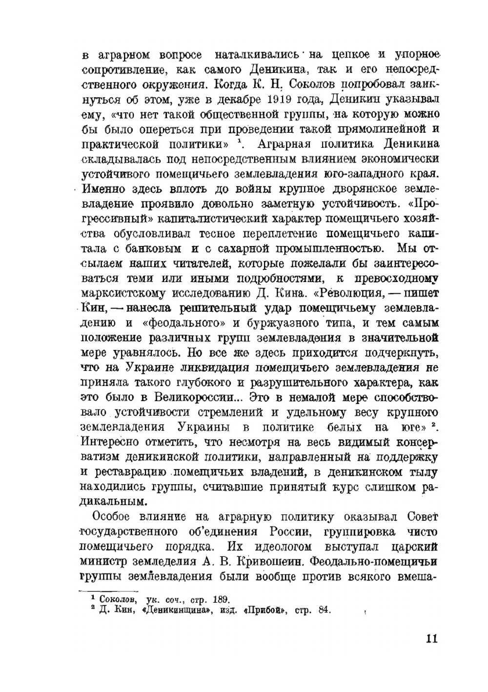 Поход на Москву. Очерки русской смуты | А.И. Деникин