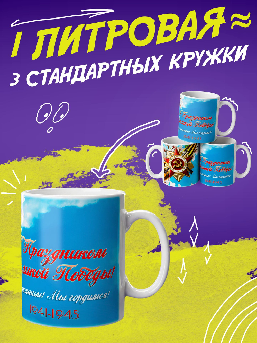 Кружка литровая "День знаний"