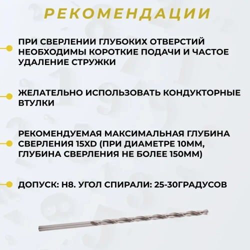 Сверло по металлу 3мм удлиненное L-150мм DIN1869 H-Tools 1490-1030