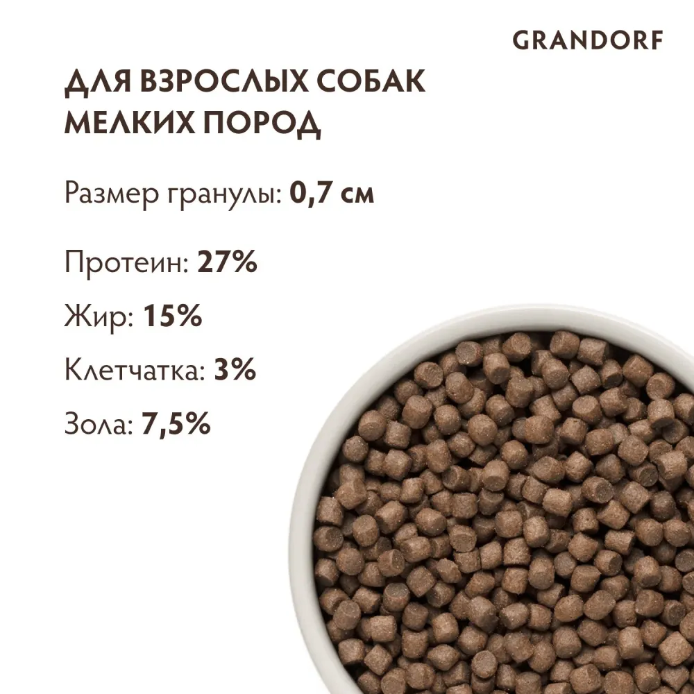 Сухой корм Grandorf DOG 4 Meat PROBIOTIC MINI для взрослых собак мелких пород, 4 мяса с пробиотиками Сухой корм Grandorf DOG 4 Meat PROBIOTIC MINI для взрослых собак мелких пород, 4 мяса с пробиотиками
