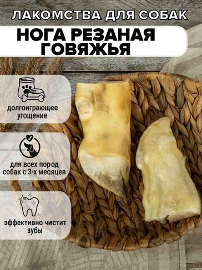 Lucky Dog нога резаная говяжья