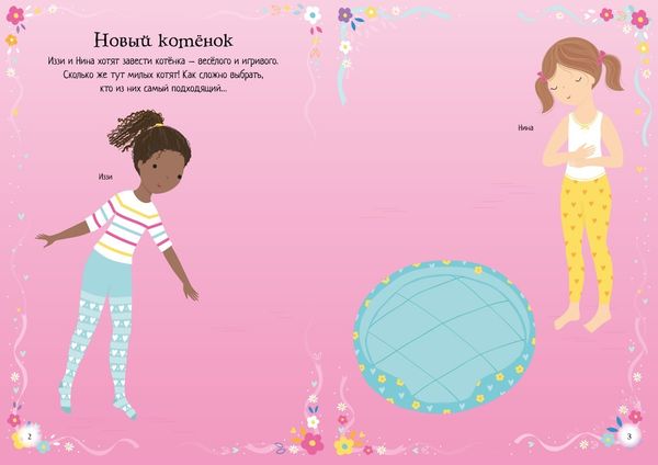 Котята (супернаклейки-мини)