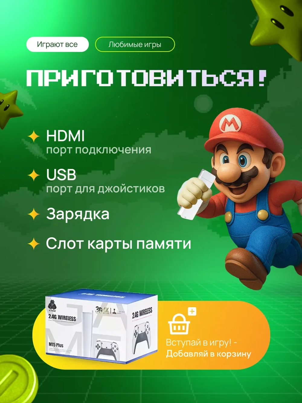 Игровая приставка 64Гб для детей