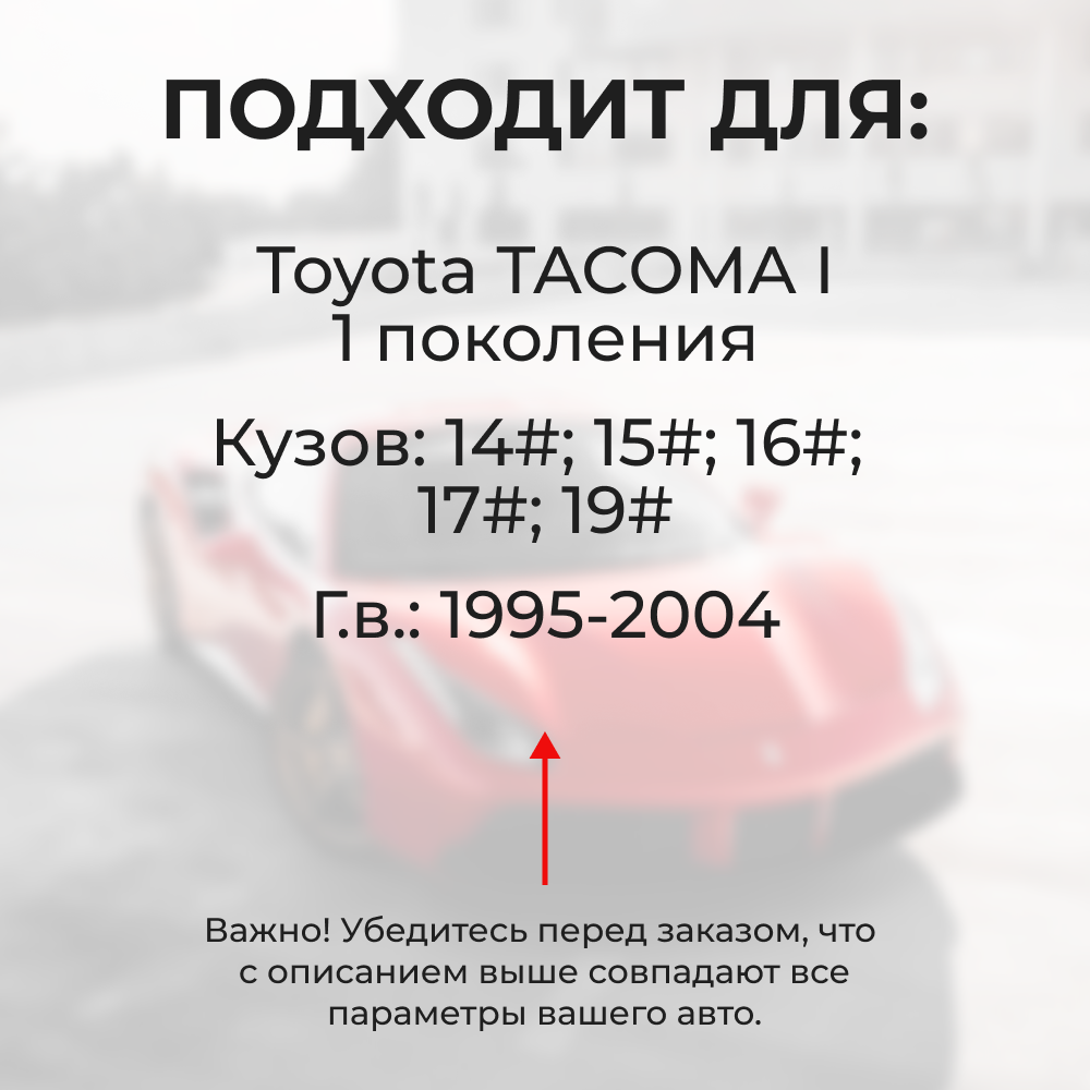 Ремкомплект ограничителей дверей Toyota TACOMA (I) 14#; 15#; 16#; 17#; 19# (4 двери, тип 1) 1995-2004