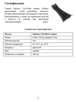 Стяжки Optimus 2,5x150мм черные (100шт)