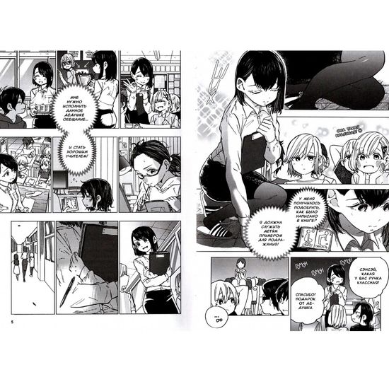 Манга Бдительный Эгути-кун. Том 2