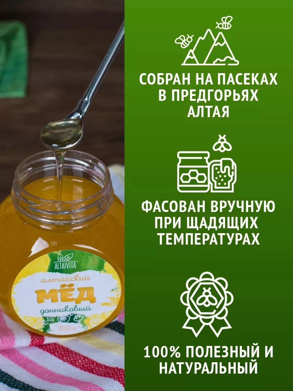 Мед алтайский Донниковый