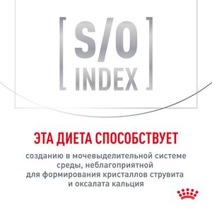 Пауч Royal Canin Urinary S/O для кошек при мочекаменной болезни
