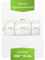 Трёхэлементная магнитная эмалированная школьная доска 2000х750 (маркерная)