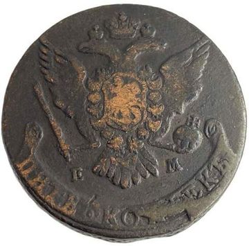 5 копеек 1765 ЕМ Екатерина II