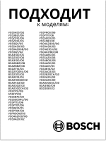 Держатель мешка пылесборника (пакета) для пылесосов Bosch 00265421 (VAC901BO)