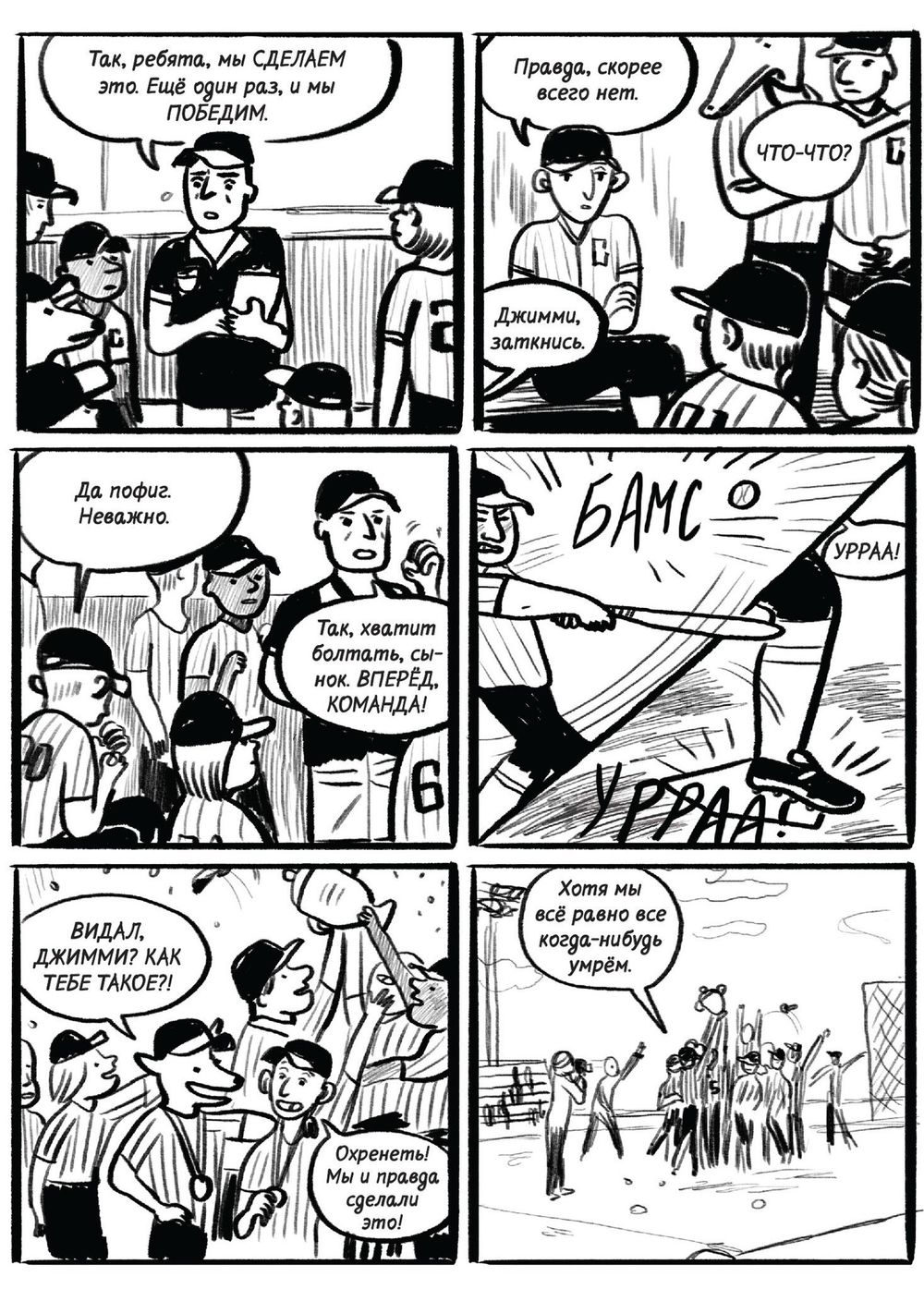 Комикс Магическая академия супермутантов