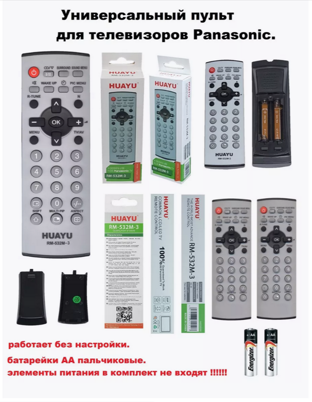 Пульт для Panasonic RM-532M-3 универсальный Huayu