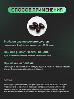Комплекс для поддержания здоровья печени и очищения организма