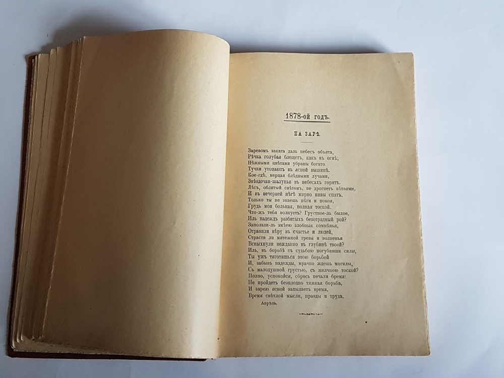"Стихотворения Я.Надсона". 1917г. - антикварное издание