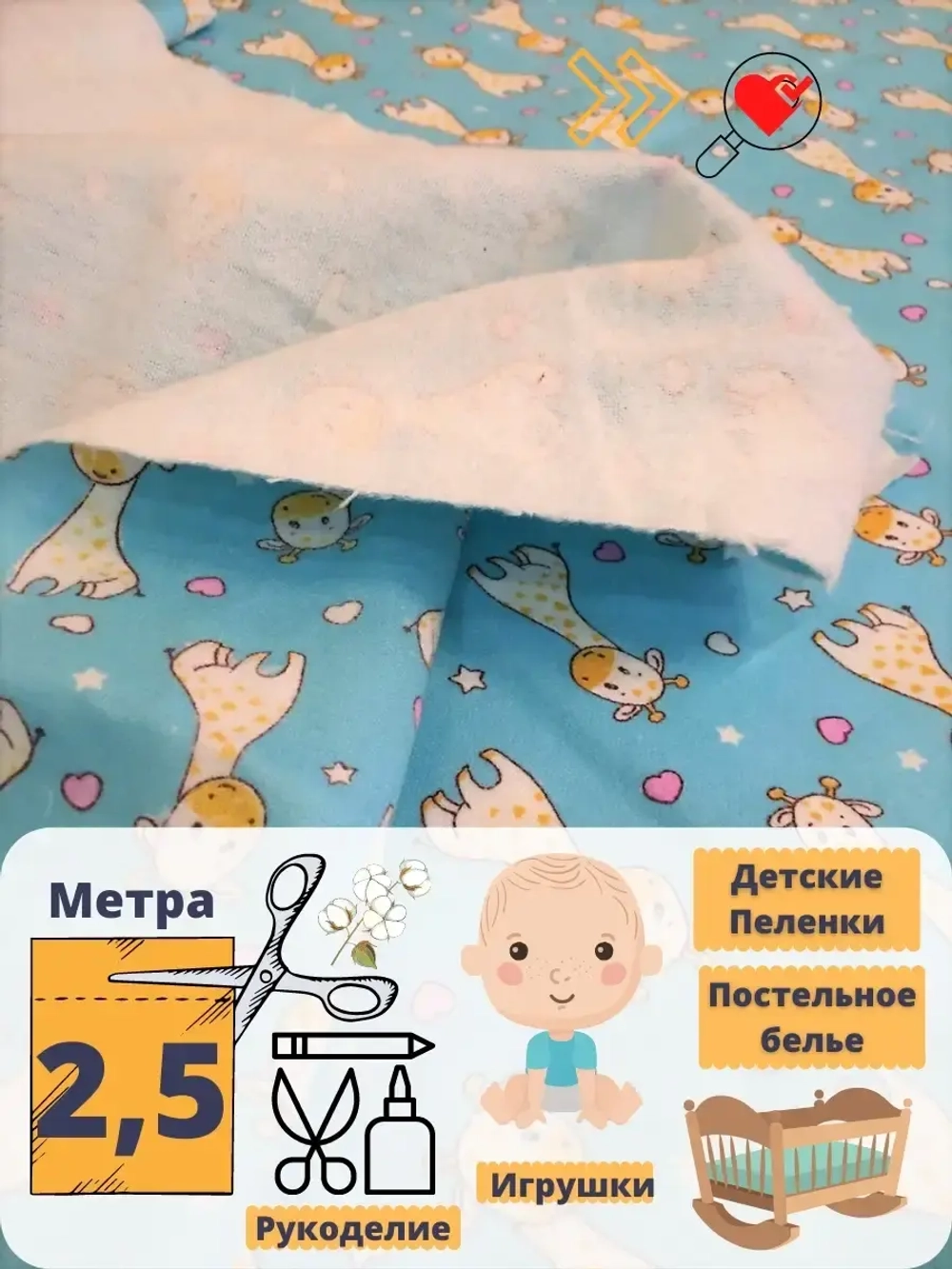 Пеленка детская ткань для пошива