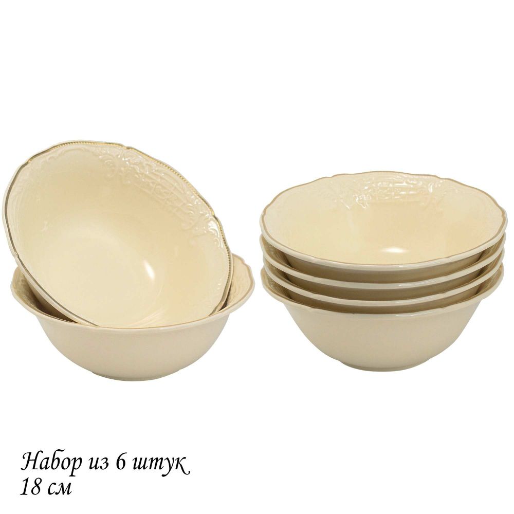 Lenardi 205-397 Набор из 6 салатников 18см ДОМИНИКА КРЕМ в под.уп.(х6)Фарфор