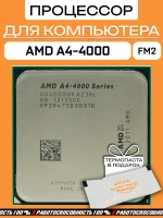 Процессор AMD A4-4000 AD4000OKA23HL