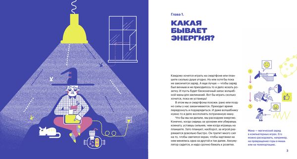 Тысяча лиц энергии