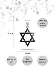 Кулон Звезда Давида