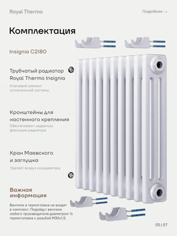 Дизайн-радиатор Royal Thermo Insignia