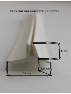 Вставка заглушка для натяжного потолка, 20 м, белая / плинтус ленточный для маскировки стыков в ванной, кухне и комнате