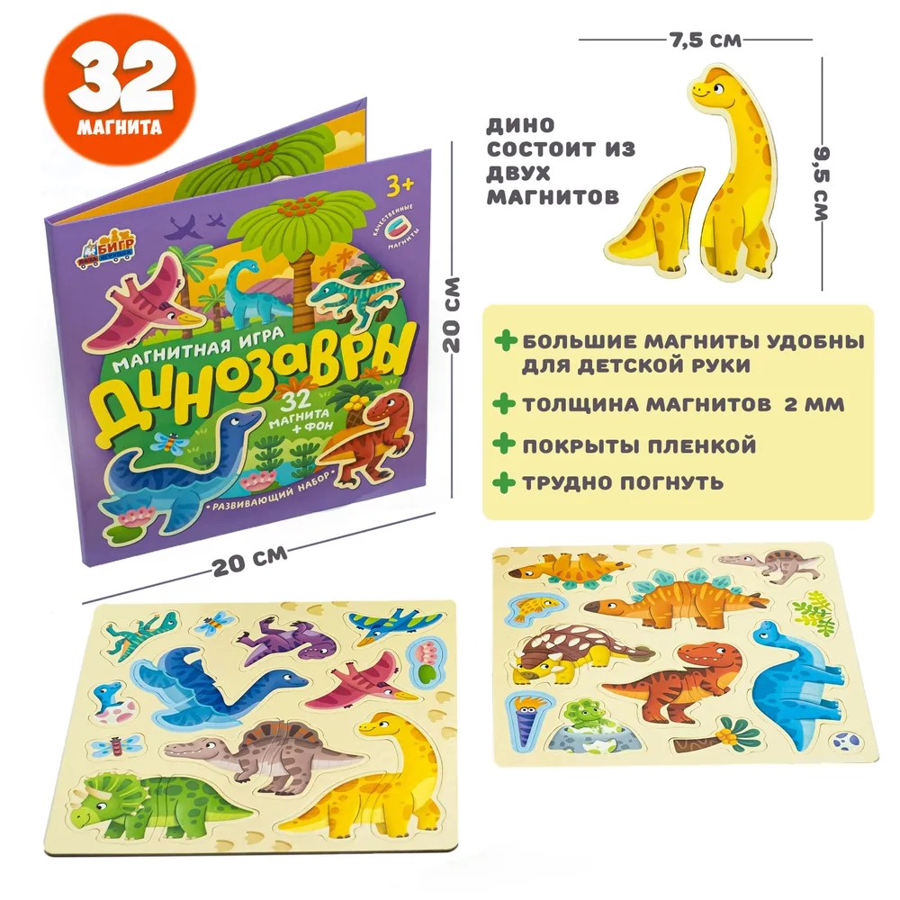 Динозавры, магнитная игра