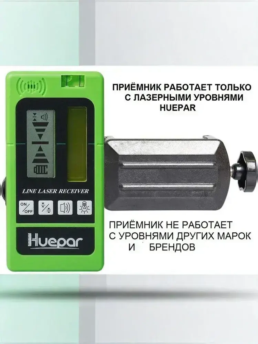 Приёмник уловитель луча Huepar LR-5RG на лазерный уровень/нивелир