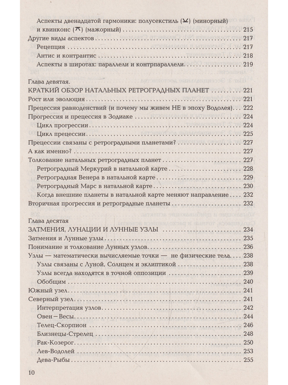 Астрология: практическое пособие