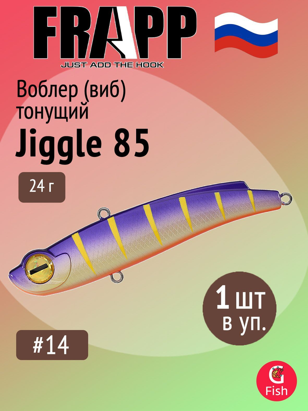 Воблер (Vib) Frapp Jiggle 85 24g #26